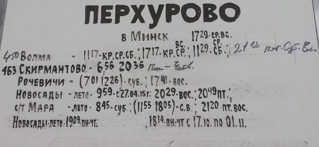 Минск дзержинск. Расписание маршруток из Минска в Дзержинск. Расписание автобусов Перхурово Москва. Дзержинск Минск маршрутка расписание. Расписание маршрутки 680.